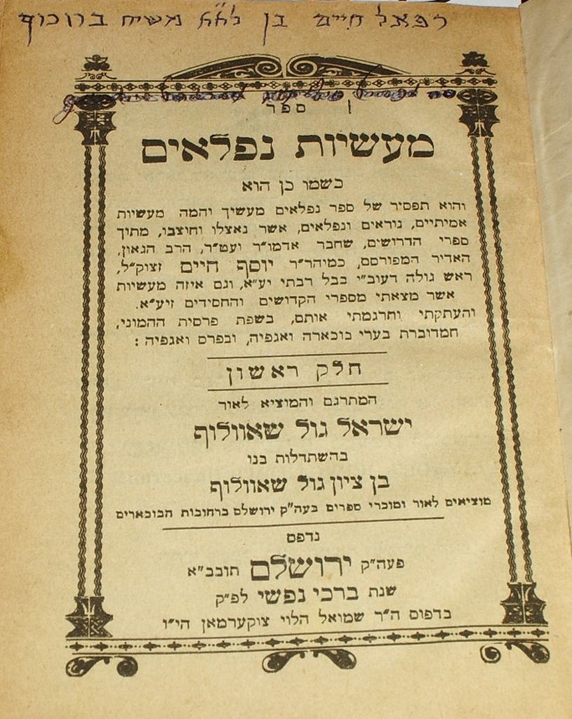 Maasiiot Niflaim, Jerusalem, 1912 [Book]