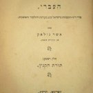 Yesodei haMishpat haIvri, Warsaw, 1913 [Book]