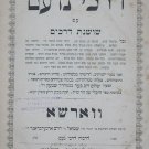 Darkhei Noam, Warsaw, 1876 [Book]