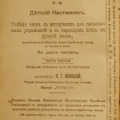 Madrikh haYeladim, Warsaw, 1898 [Book]