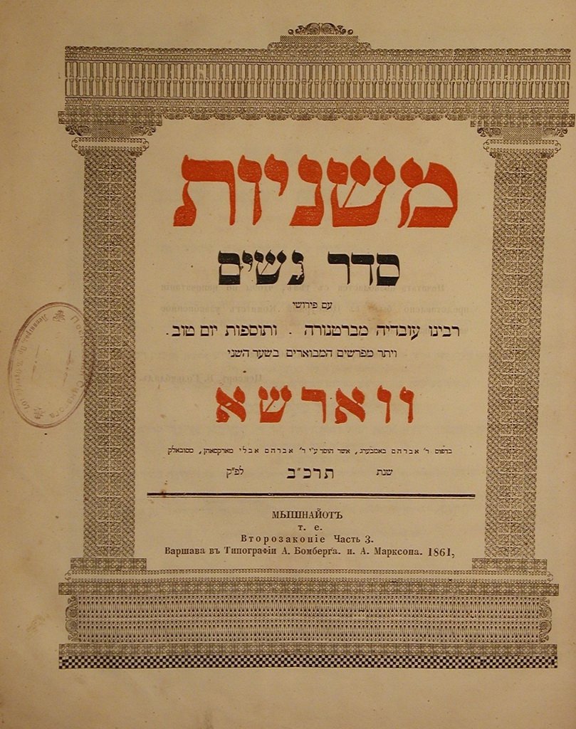Mishnaiot, Warsaw, 1861 [Book]