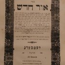 Or Chadash, Lvov, 1898 [Book]
