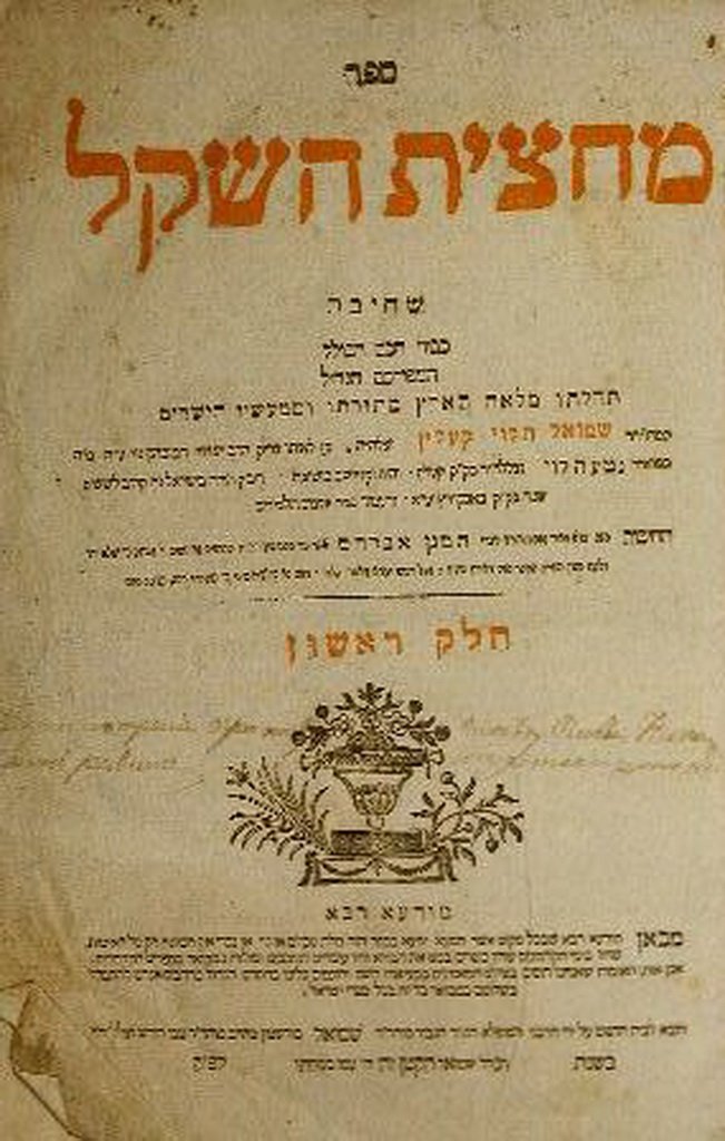 Machatsit haShekel, Sudilkov, 1819 [Book]