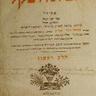 Machatsit haShekel, Sudilkov, 1819 [Book]