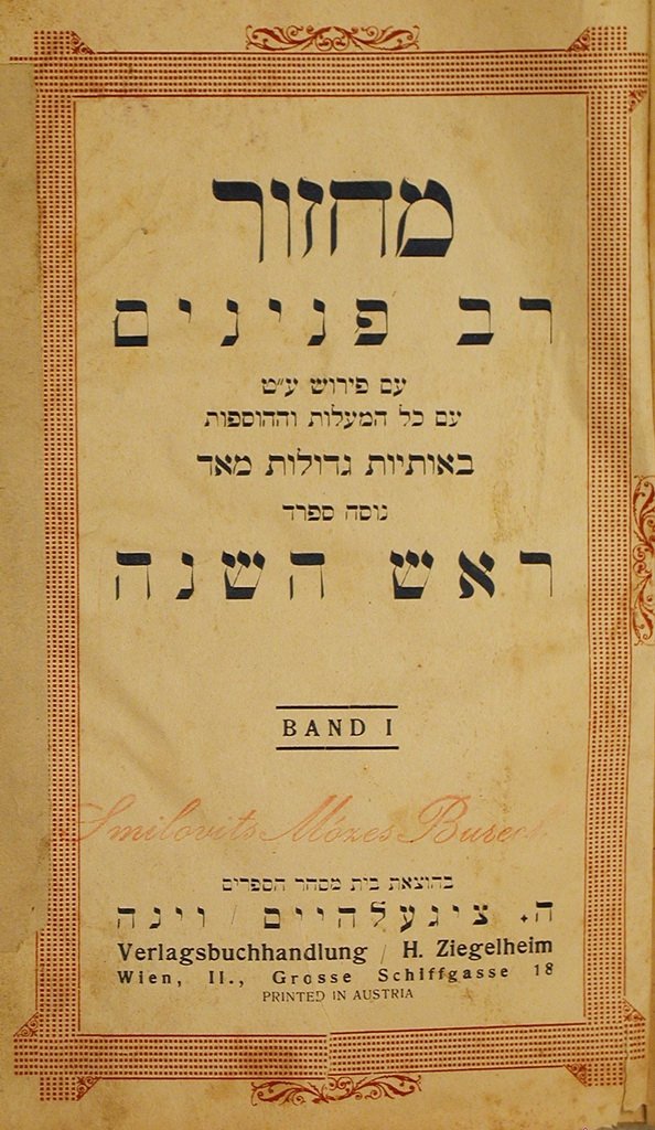 Machzor, Vienna, 1922 [Book]