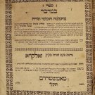 Tora, Zholkva, 1820 [Book]