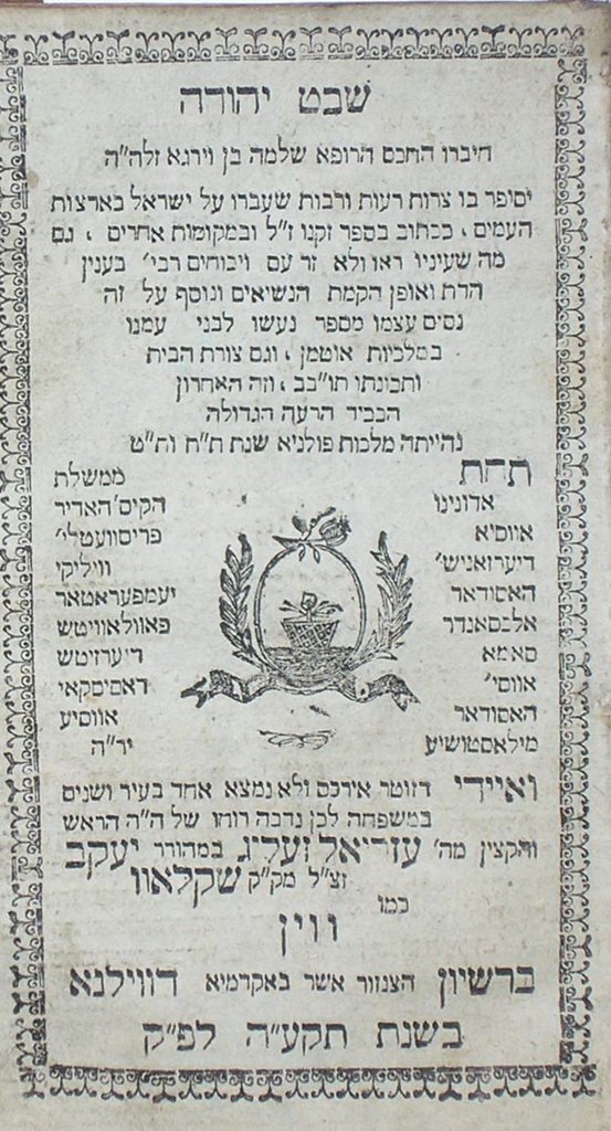 Shevet Yehuda, Shklov, 1815 [Book]