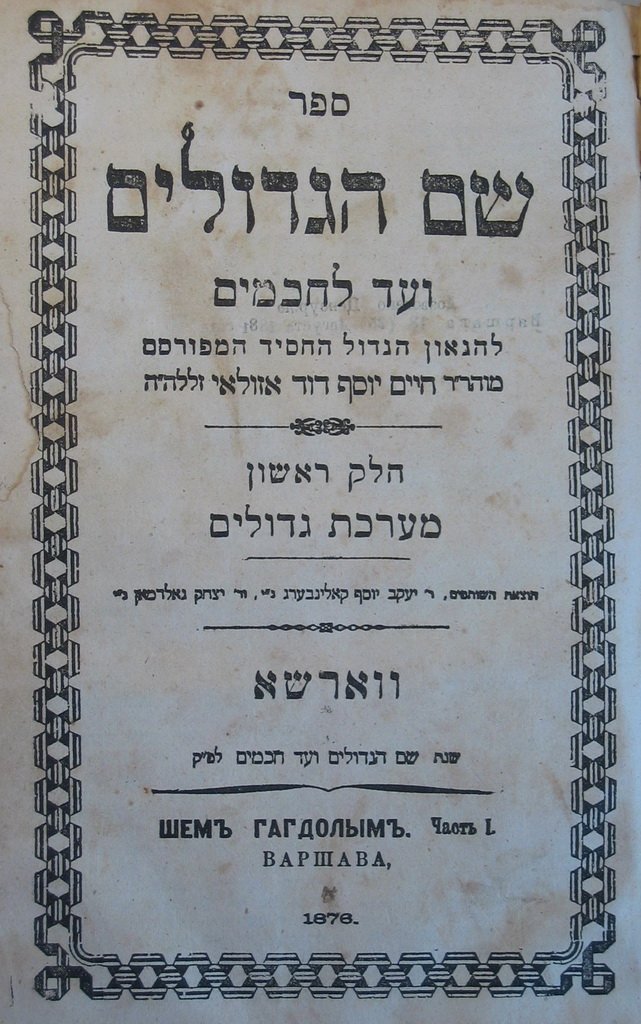 Shem haGdolim, Warsaw, 1876 [Book]
