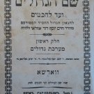 Shem haGdolim, Warsaw, 1876 [Book]