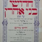Chidushei bnei Aharon veChidushei MAHARAM, Mukachevo, 1907 [Book]
