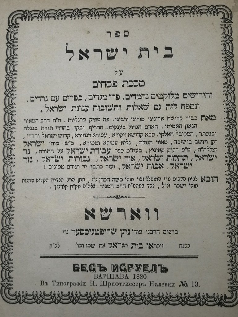 Beit Israel, Warsaw, 1880 [Book]