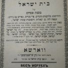 Beit Israel, Warsaw, 1880 [Book]