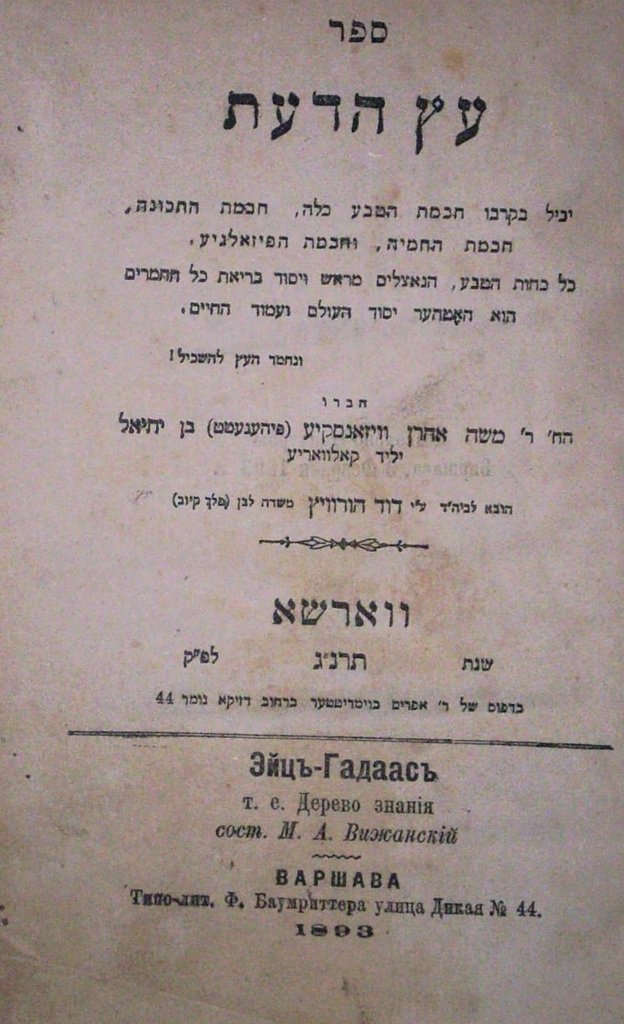 Ets haDaat, Warsaw, 1893 [Book]