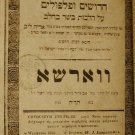 Chidushim uFilpulim al Halachot Besher veChalav, Warsaw, 1844 [Book]