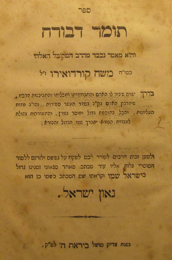 Tomer Dvora, Koenigsberg, 1858 [Book]