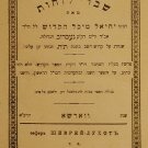 Shivrei Luchot, Warsaw, 1911 [Book]