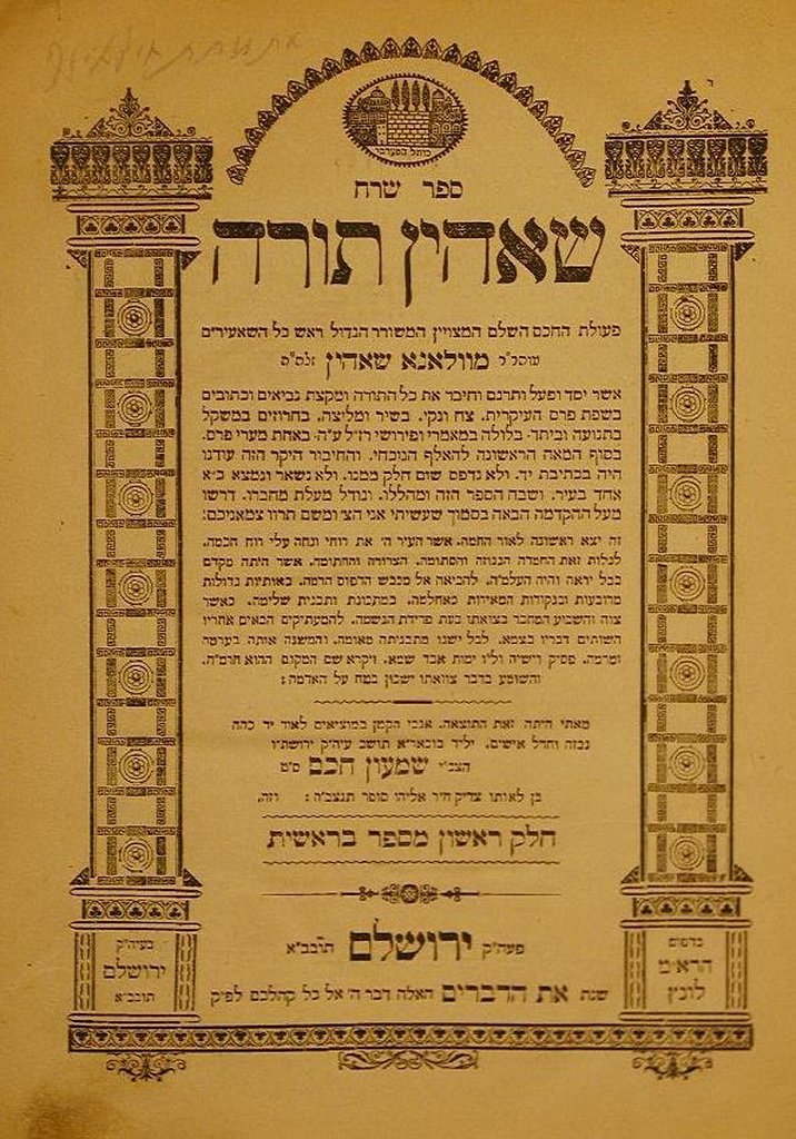 Sheahin Tora, Jerusalem, 1902-1905 [Book]
