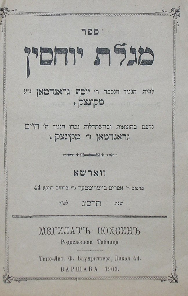 Megilat Yuchasin, Warsaw, 1903 [Book]