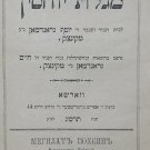 Megilat Yuchasin, Warsaw, 1903 [Book]