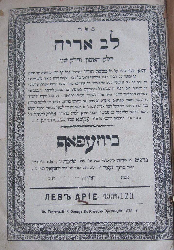 Lev Arie, Josefow, 1878 [Book]