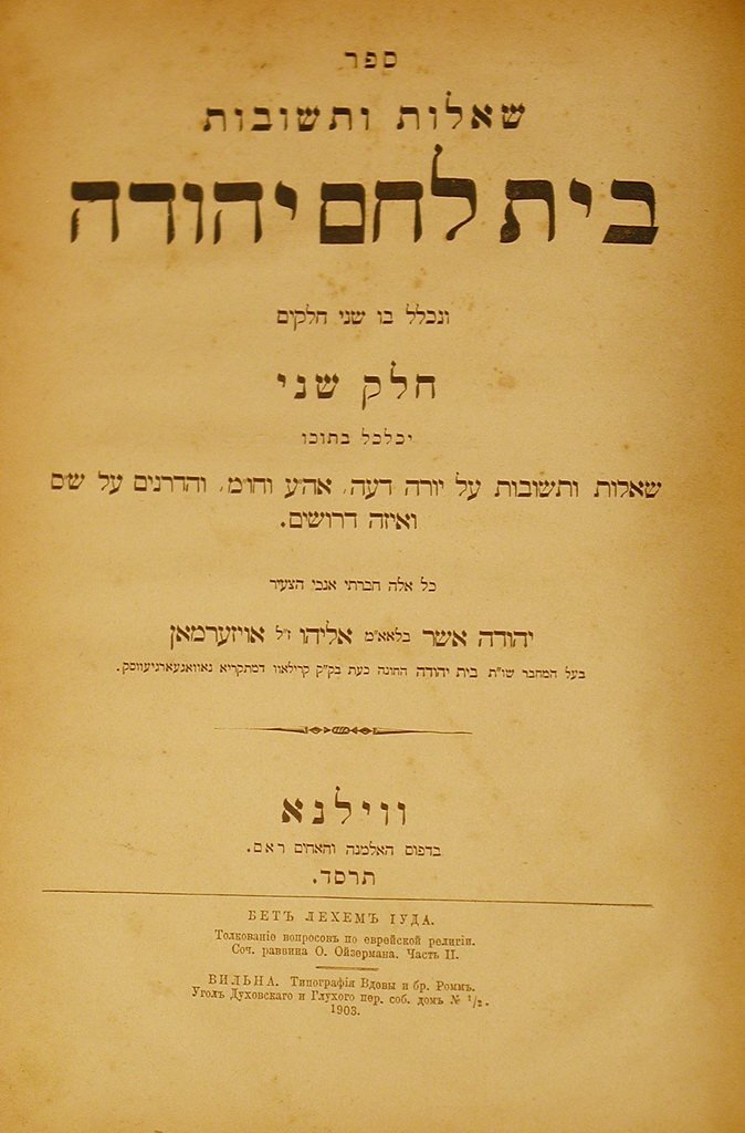 Beit Lechem Yehuda, Vilna, 1903 [Book]