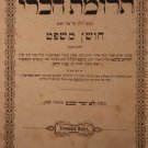 Trumat haKri, Bratislava, 1858 [Book]