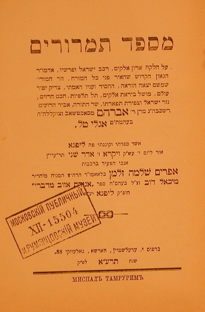 Mispad Tamrurim, Warsaw, 1911 [Book]