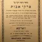 Midrash Shmuel, Warsaw, 1876 [Book]