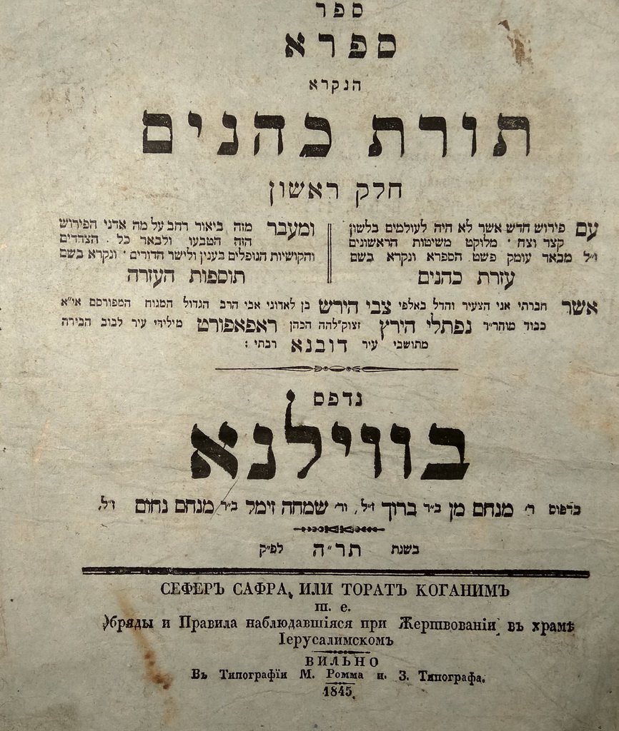 Torat Kohanim Sifra, Vilna, 1845 [Book]
