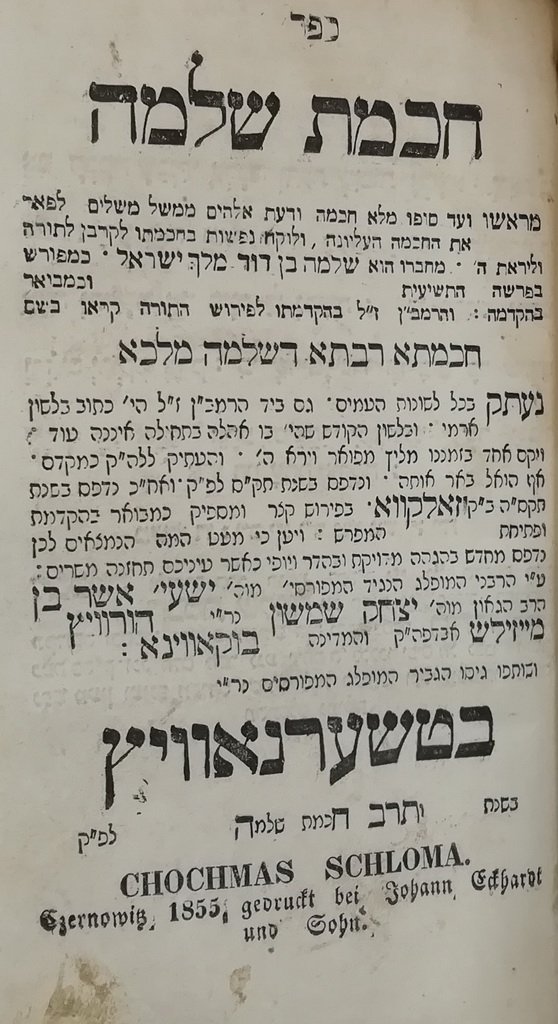Chokhmat Shlomo, Chernovtsy, 1855 [Book]