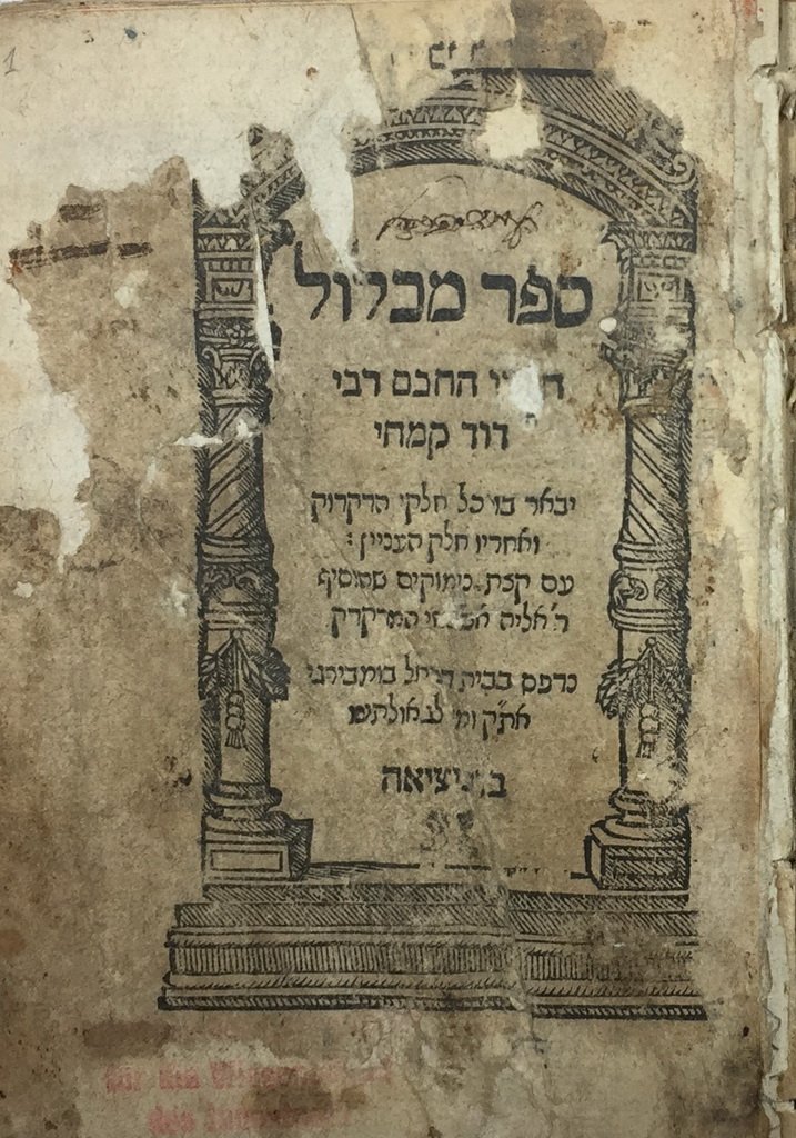 Sefer Mikhlol, Venice, 1544 [Book]
