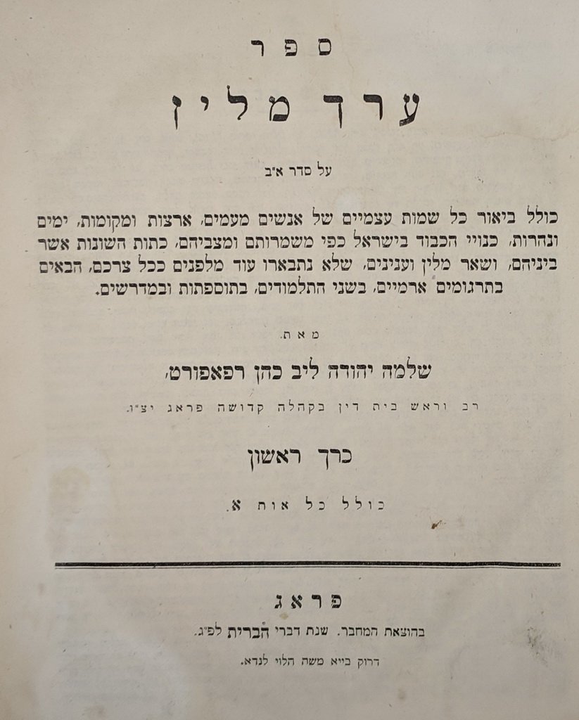 Arekh Milin, Prague, 1852 [Book]