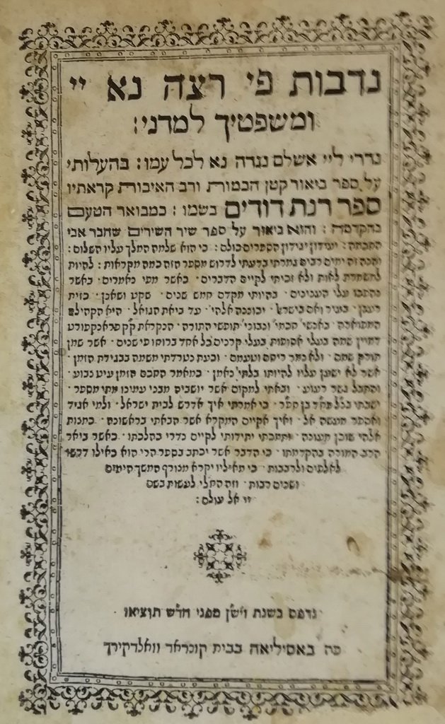 Rinat Dodim Basel 1600 17th century Germany Book Sefer Judaica Hebrew