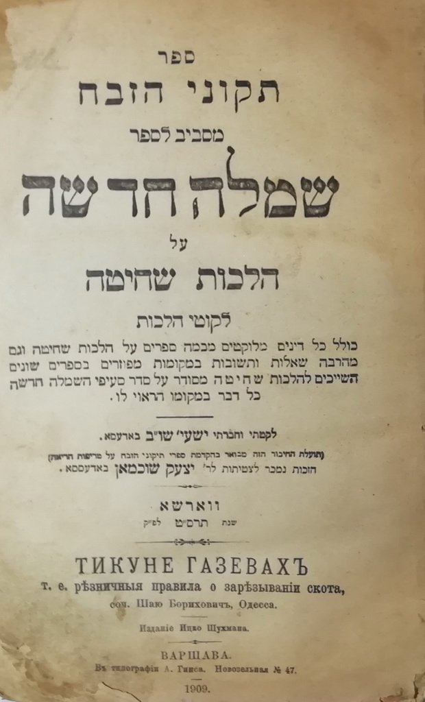 Tikunei haZevach, Warsaw, 1909 [Book]