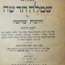 Tikunei haZevach, Warsaw, 1909 [Book]