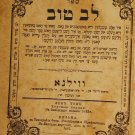 Lev Tov, Vilna, 1887 [Book]