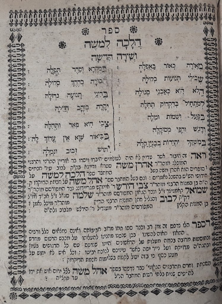 Halacha leMoshe, Sudilkov, 1826 [Book]