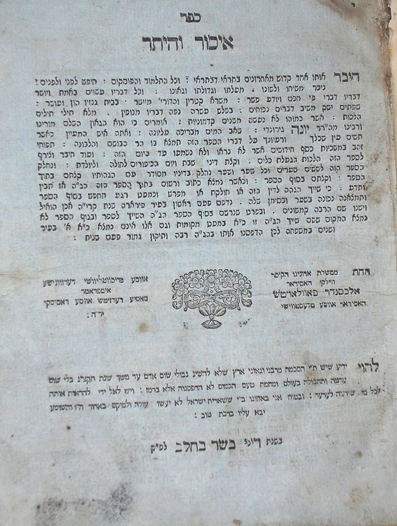 Isur veHeter, Sudilkov, 1825 [Book]
