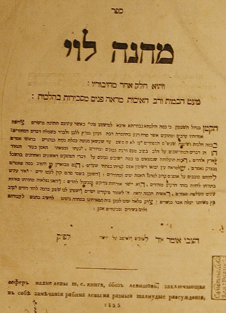 Machane Levi, Sudilkov, 1835 [Book]