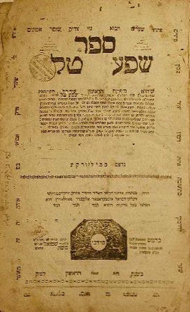 Shefa Tal, Belozerka, 1807 [Book]