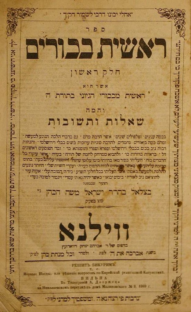 Reshit BiKurim, Vilna, 1869 [Book]