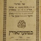 Midrash Raba, Chernovtsy, 1849 [Book]