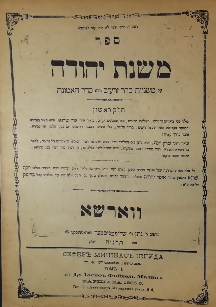 Mishnat Yehuda, Warsaw, 1895 [Book]