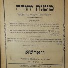 Mishnat Yehuda, Warsaw, 1895 [Book]