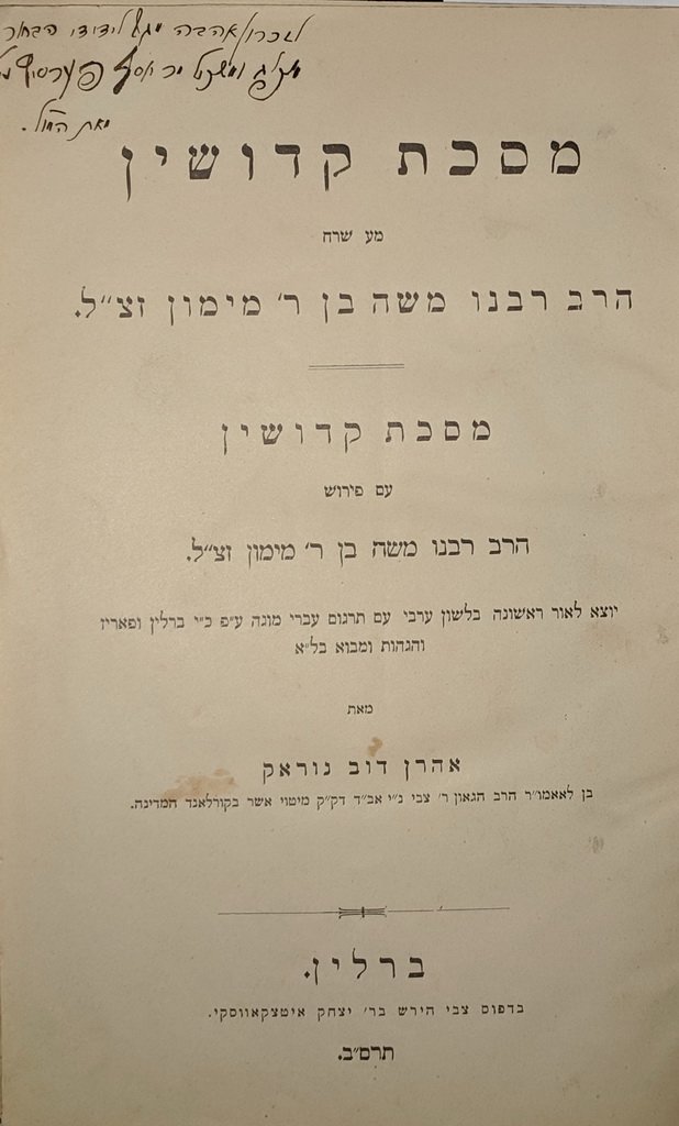 Masekhet Kidushin, Berlin, 1902 [Book]