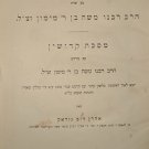 Masekhet Kidushin, Berlin, 1902 [Book]