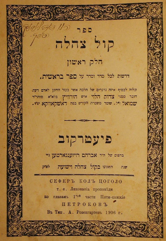 Kol Tsahala, Piotrkow, 1906 [Book]