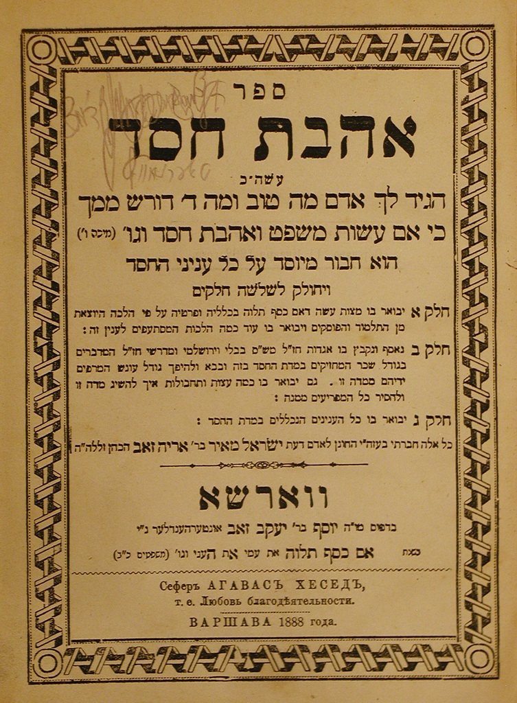 Ahavat Chesed, Warsaw, 1888 [Book]