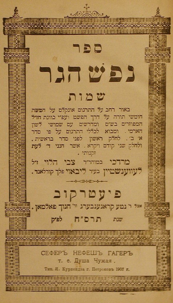 Nefesh haGer, Piotrkow-Bilgoraj, 1897 [Book]