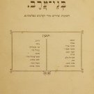 Bnei Erev, Odessa, 1911 [Book]